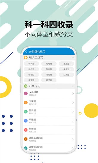 驾考通驾照考试 13.2 安卓版 2