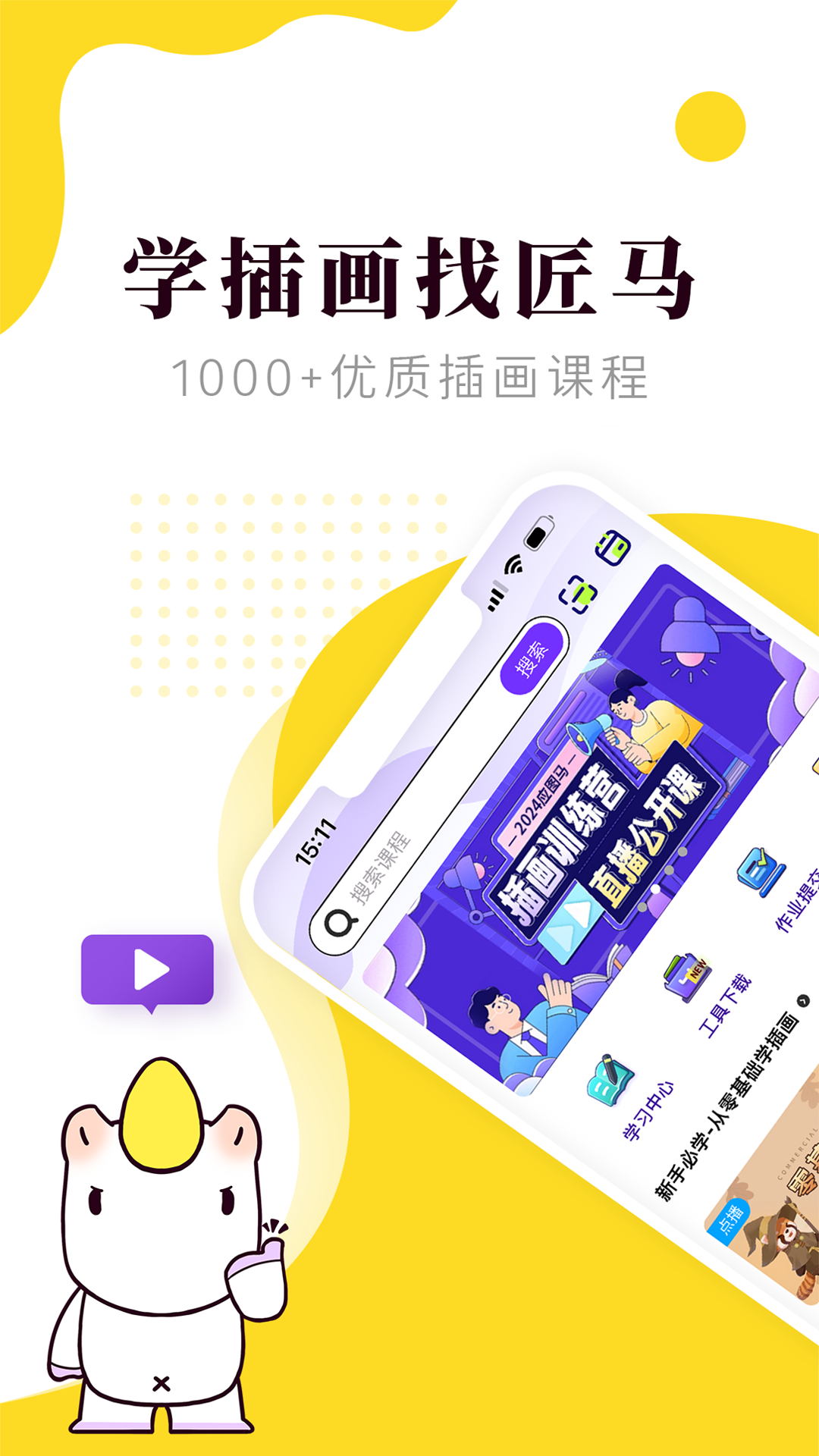匠马画堂 v2.5.4 安卓版 1