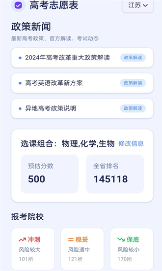 低分志愿填报 3.0.4 安卓版 1