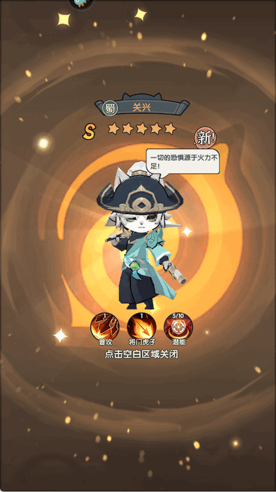 天选英雄 1.0.1 安卓版 3
