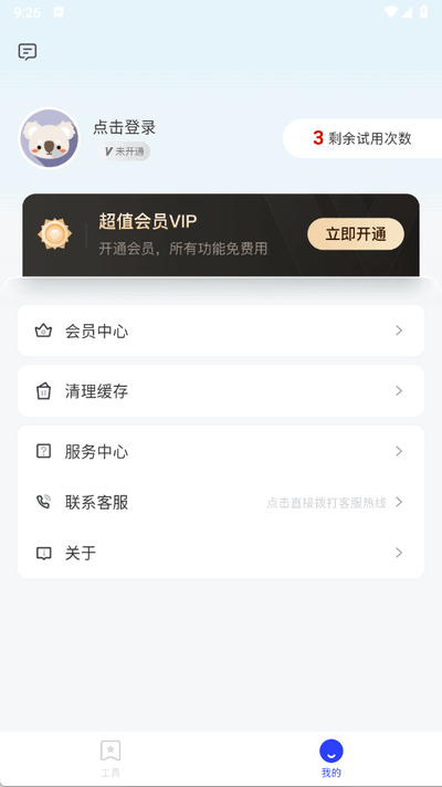 白薇工具袋 2.2.8 安卓版 2