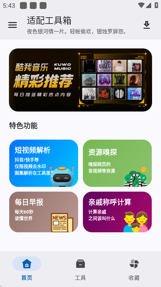 适配工具箱 1.0.0 安卓版 3
