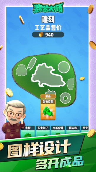 翡翠大师 1.53.0 安卓版 1