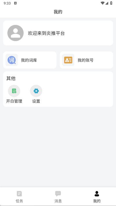 炎推小说 2.0.4 安卓版 1