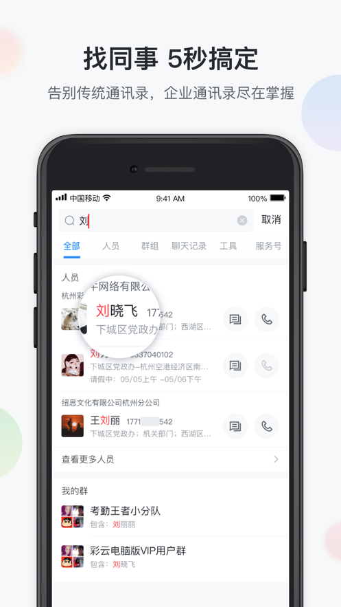 移动办公云 5.9.3 安卓版 1