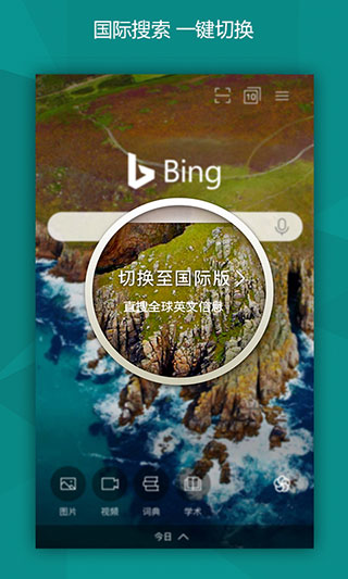newbing 31.1.2110003554 安卓版 1