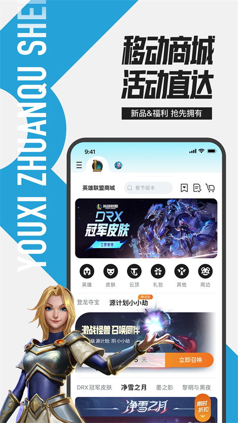 英雄联盟手游助手 11.3.0 安卓版 2