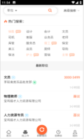 宝鸡第一人才网 10.00.0007 安卓版 2