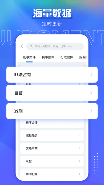 宪法小卫士 2.0.5 安卓版 2