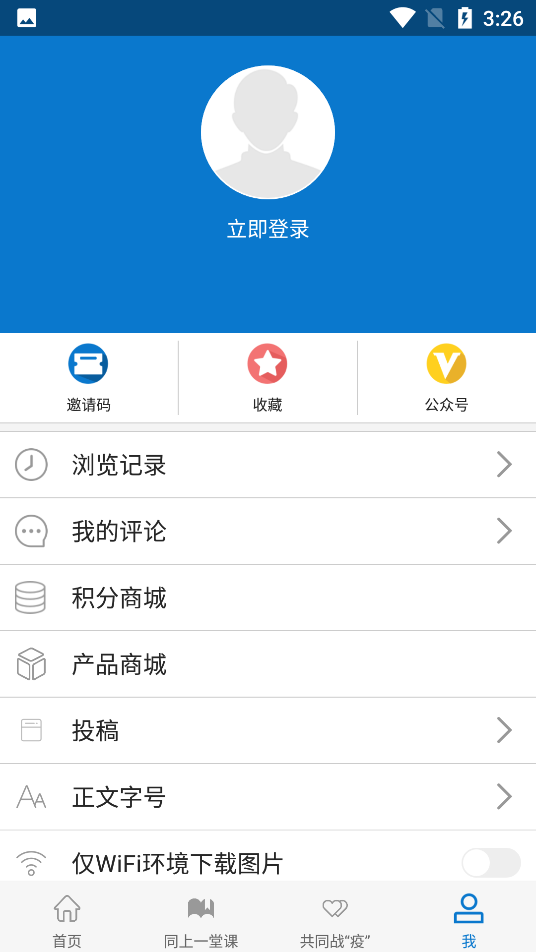 同上一堂课 3.2.0 安卓版 3