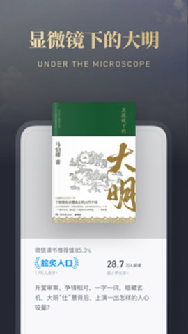 微信阅读 9.3.3 安卓版 2