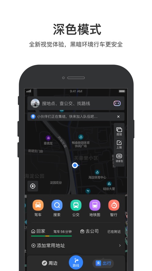 百度地图3d实景地图 21.4.0 安卓版 1