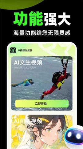 ai视频生成器 1.3.2 安卓版 4