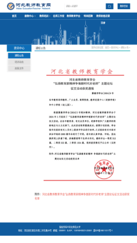 河北教师教育网 1.0 安卓版 1
