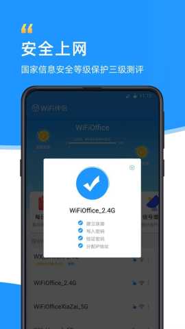 wifi伴侣 5.9.5 安卓版 1