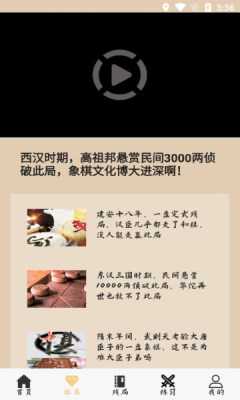 象棋旋风 1.1.1 安卓版 2