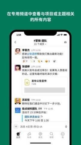 slack 25.08.30.0 安卓版 1