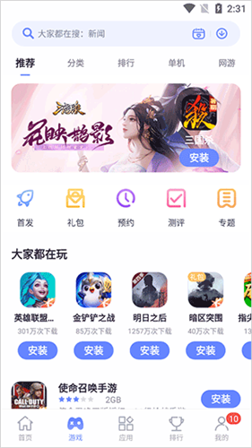努比亚应用商店 4.4.0.090316 安卓版 1