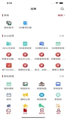 第一师范 3.2.0 安卓版 1