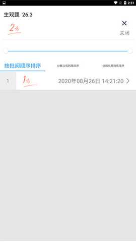 温州云阅卷 3.5.2 安卓版 4