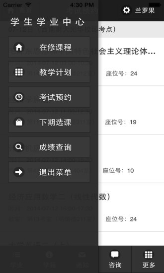 西财在线 v2. 安卓版 3