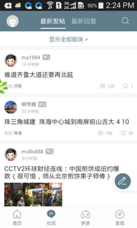 高楼迷 3.1.1 安卓版 2