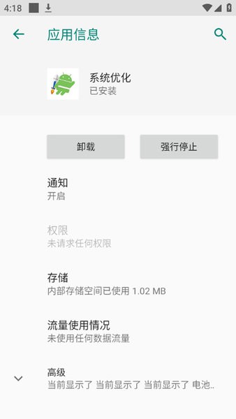 系统优化 7 安卓版 2