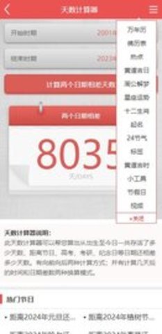 出生天数计算器 1.2 安卓版 3