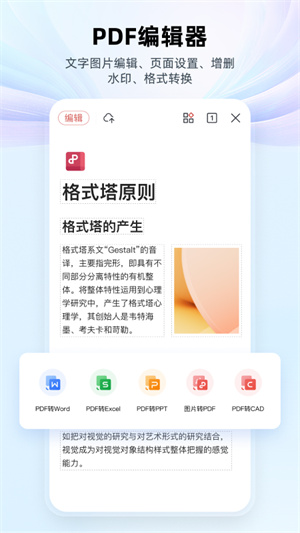WPSAI 14.29.0 安卓版 2