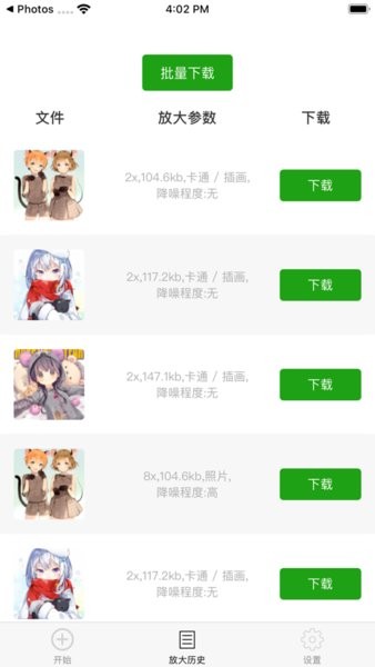 Bigjpg 1.7.0 官方版 0