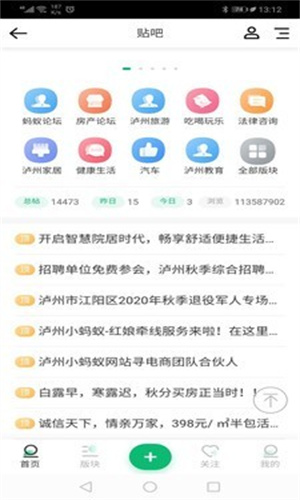 泸州小蚂蚁 2.0.10 安卓版 2