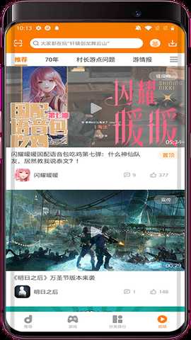 当乐 8.7.1 安卓版 4