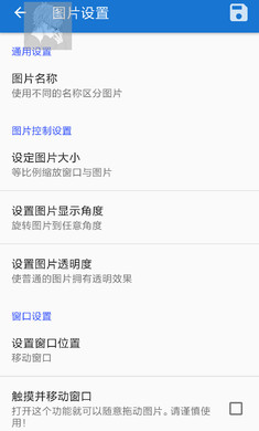 悬浮图片 v1.9.1 安卓版 1