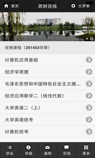 西财在线 v2. 安卓版 1