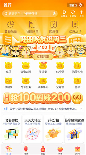 云南移动 11.7.0 安卓版 4