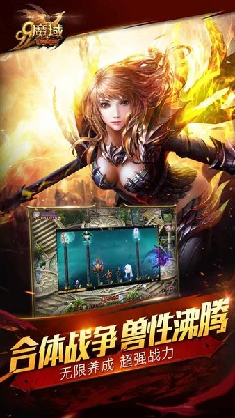 99魔域 2.9.6 安卓版 1