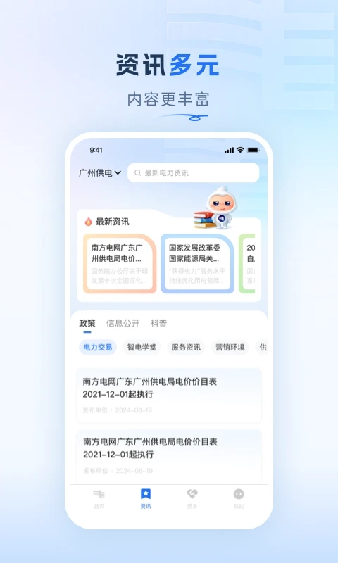 南方电网 4.3.124 安卓版 2