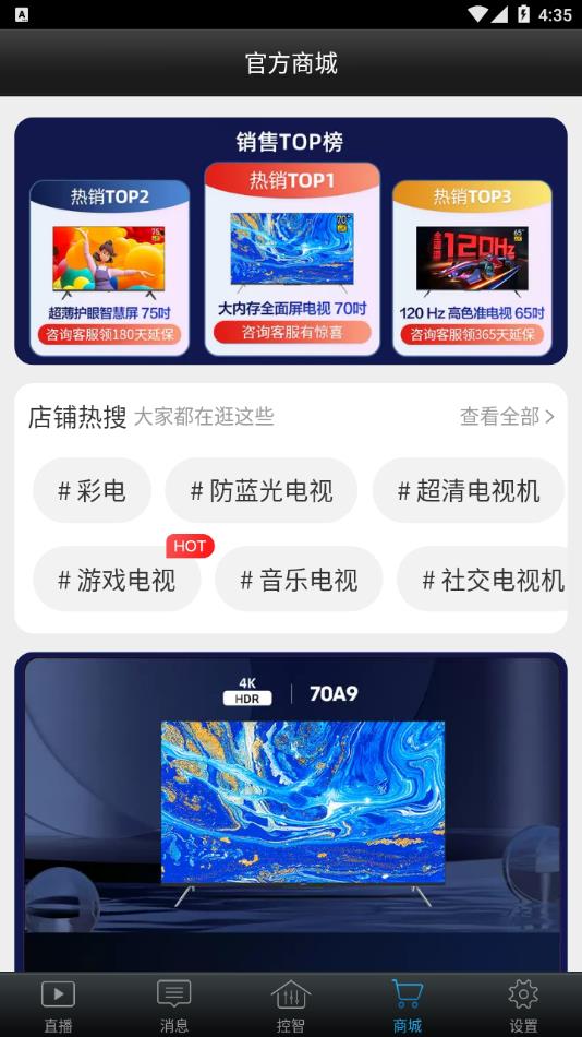 创维控智 2.0 安卓版 3