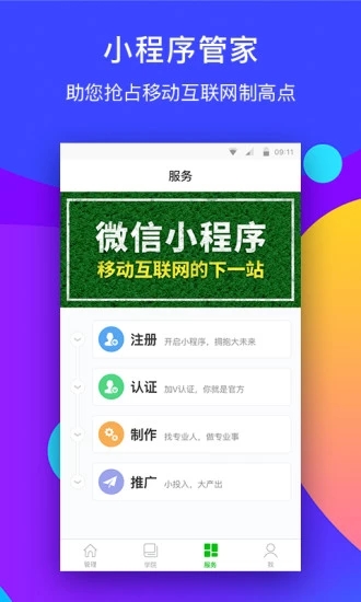 微信小程序助手 1.3.7 安卓版 4