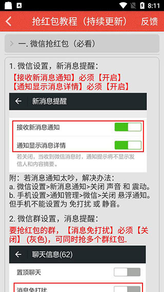 红包猎手 9.8.8 安卓版 3