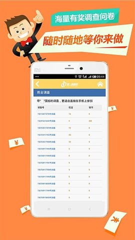 第一调查网 1.5.6 安卓版 4