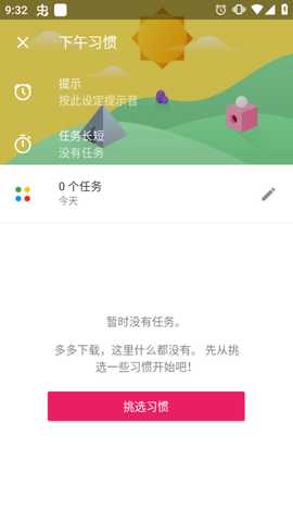 Fabulous 12.2 安卓版 3