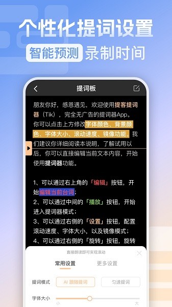 提客提词器 6.5.2 安卓版 1