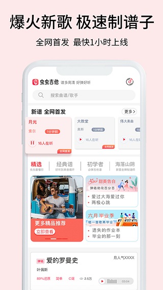 虫虫音乐 2.3.7 安卓版 2
