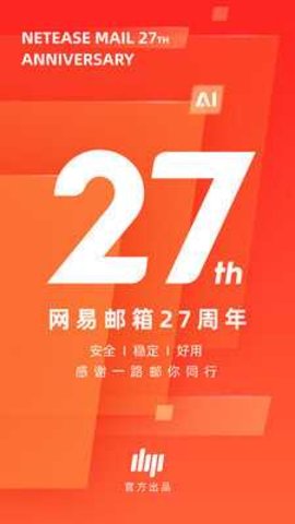163网易邮箱 7.23.5 安卓版 4
