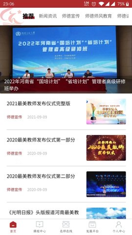 河南教师网络学院 2.8.0 安卓版 2