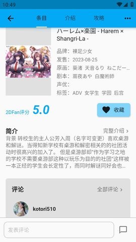 2dfan 0.1.7 安卓版 2