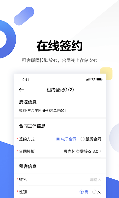 贝壳广厦 1.30.1 安卓版 3