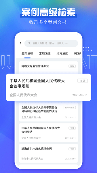 宪法小卫士 2.0.5 安卓版 1