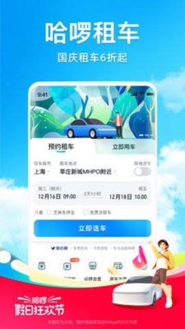 哈喽打车 6.54.22 安卓版 2